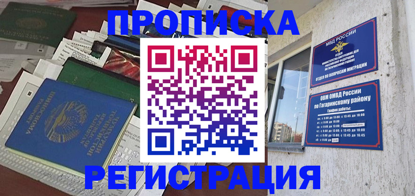 прописка от собственника в Топках